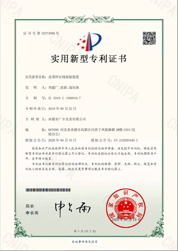 皮帶秤在線校驗(yàn)裝置實(shí)用新型專(zhuān)利