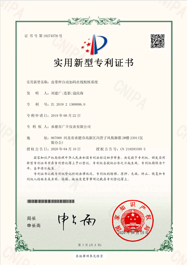 皮帶秤自動(dòng)加碼在線校核系統(tǒng)實(shí)用新型專(zhuān)···