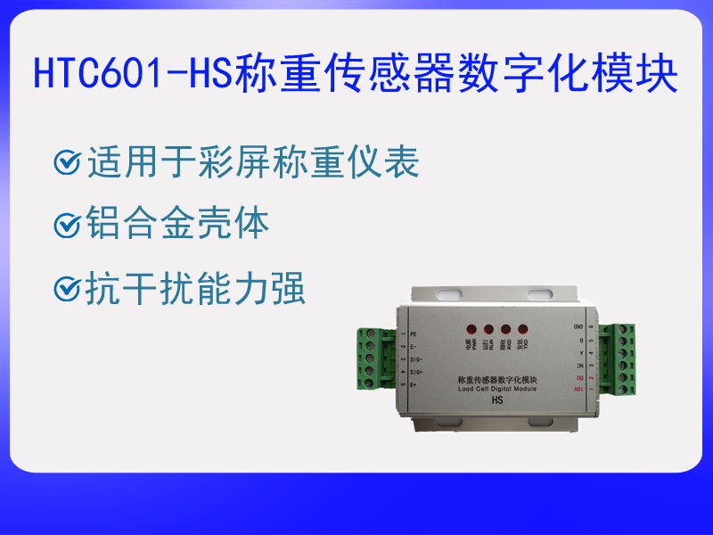 HTC601-HS稱重傳感器數(shù)字化?！ぁぁ?>
					<p>HTC601-HS稱重傳感器數(shù)字化模···</p>
					</a>
					</li>
				
					<li>
					<a href=